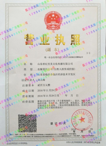 世纪至美执照