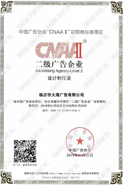 二级广告企业资质
