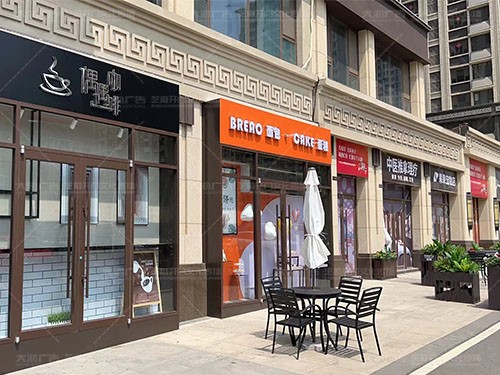莒南新鸥鹏九州唐樾商业街包装